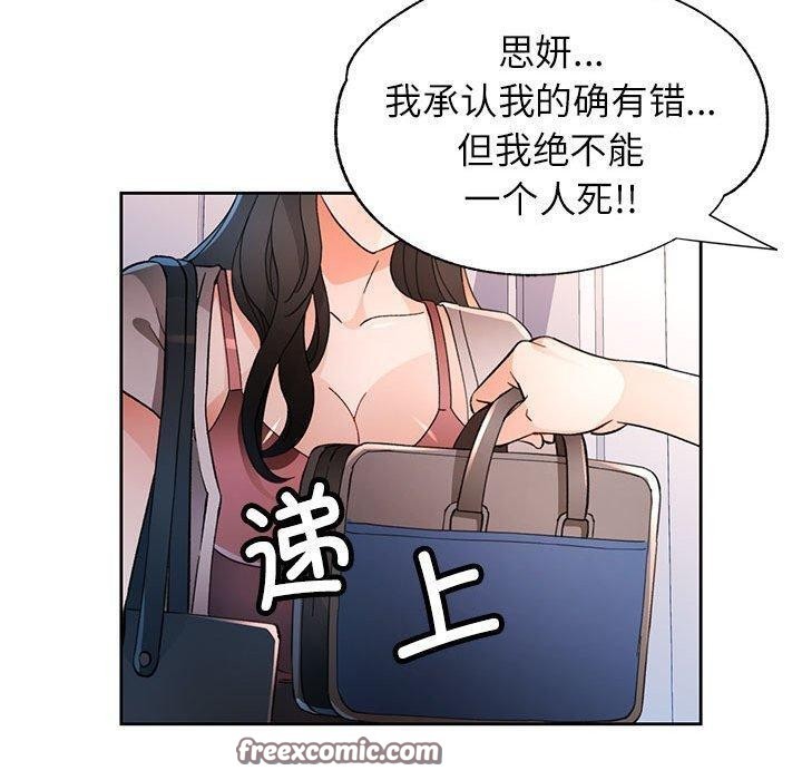 脱轨关係 第49話 韩漫图片80