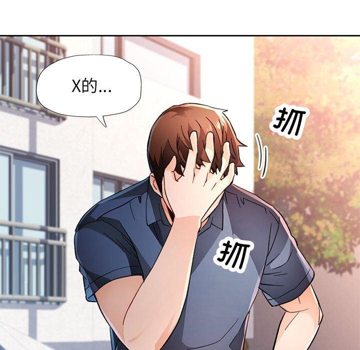 脱轨关係 第49話 韩漫图片59