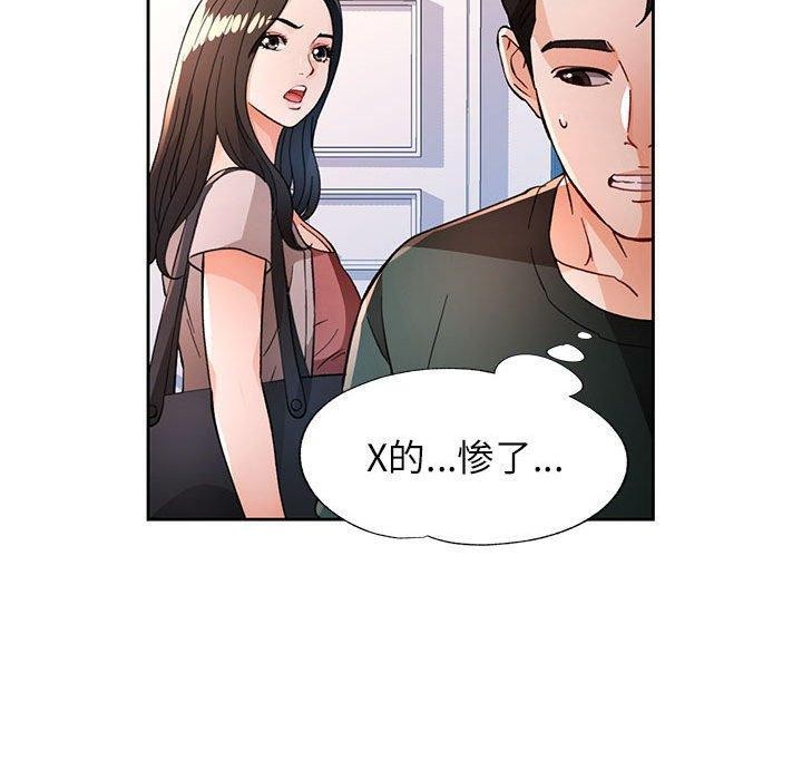 脱轨关係 第49話 韩漫图片90