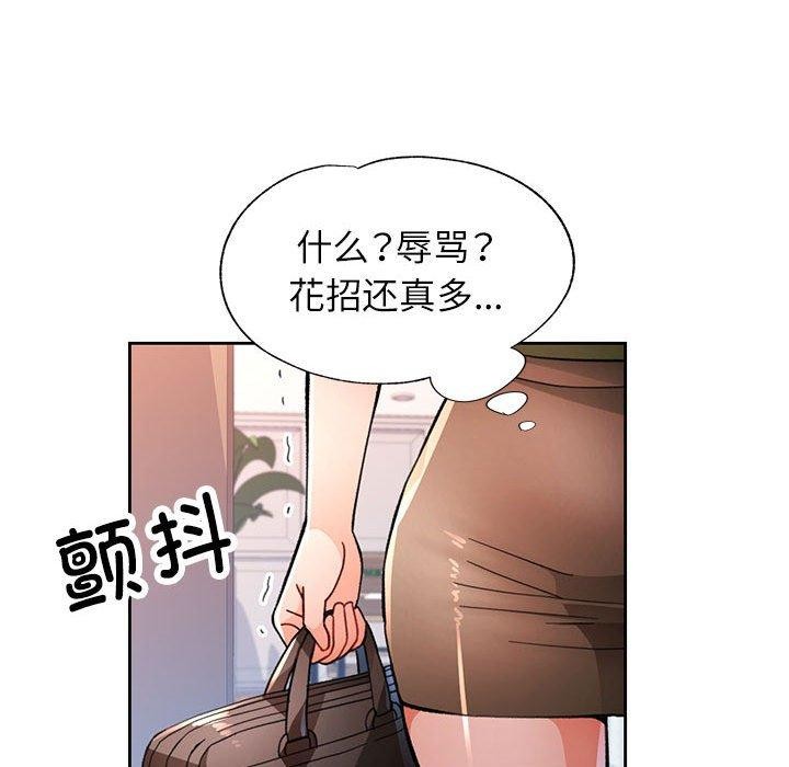 脱轨关係 第49話 韩漫图片36