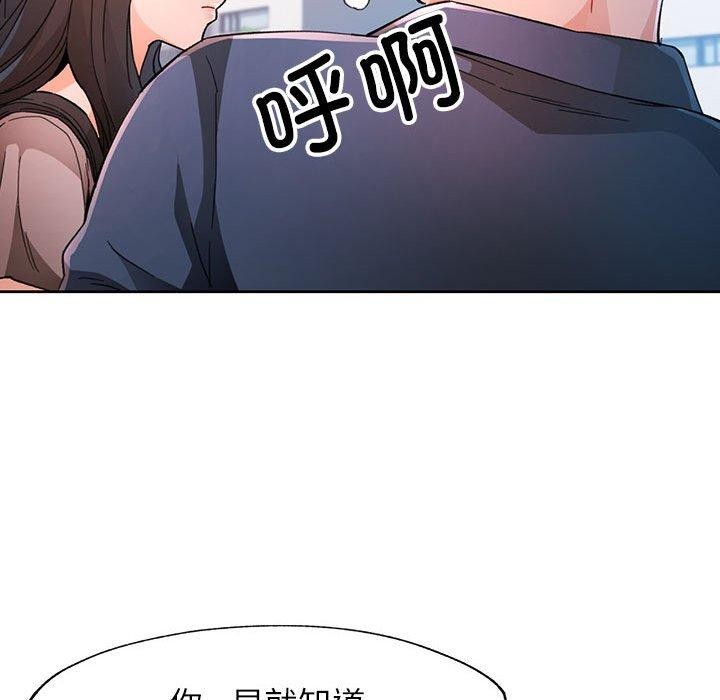 脱轨关係 第49話 韩漫图片52