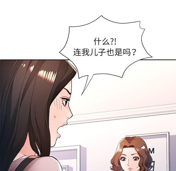 脱轨关係 第49話 韩漫图片73