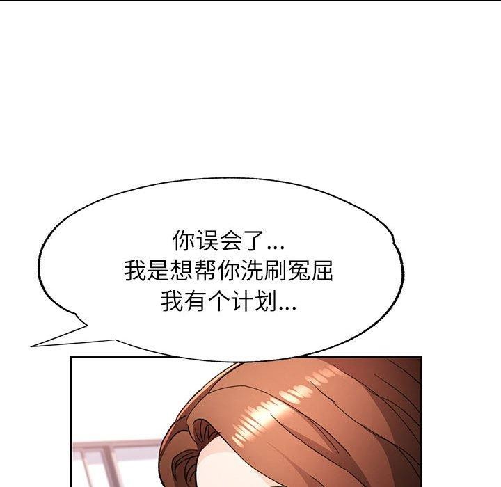 脱轨关係 第49話 韩漫图片97