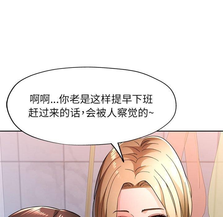 脱轨关係 第49話 韩漫图片106