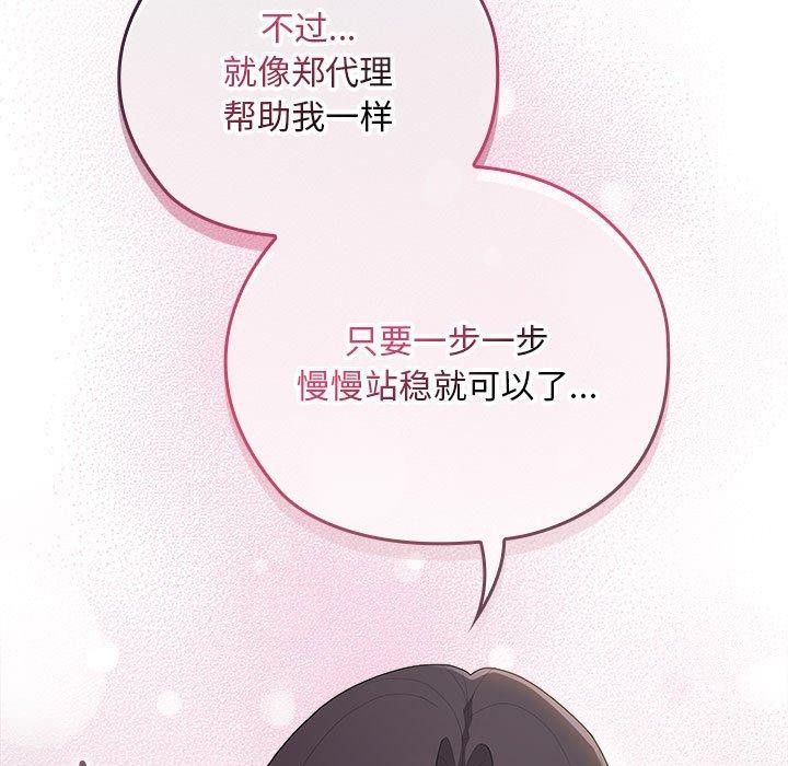 大企业裏的小秘密/在大企业当废柴 第32話 韩漫图片89