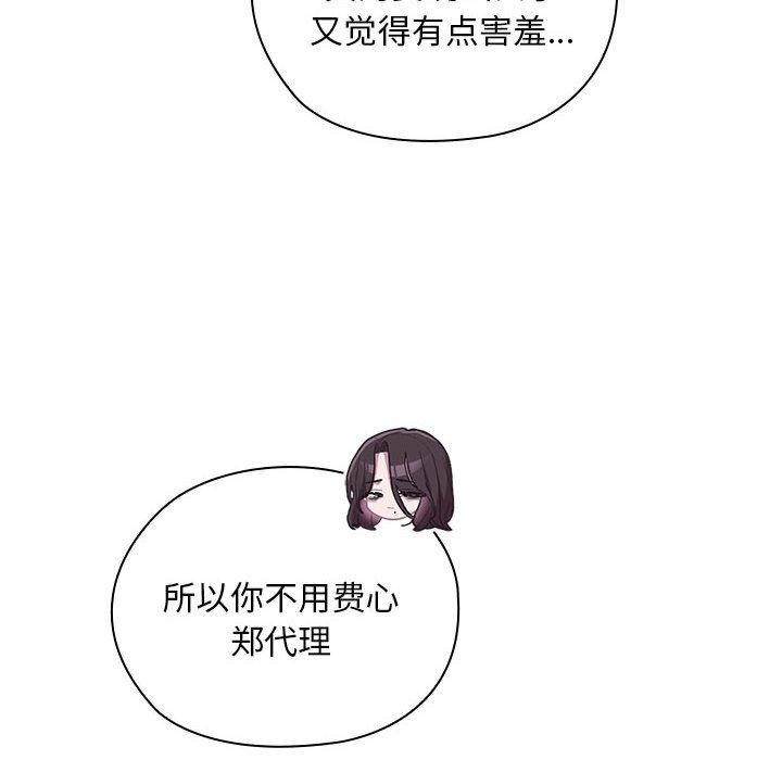 大企业裏的小秘密/在大企业当废柴 第32話 韩漫图片64