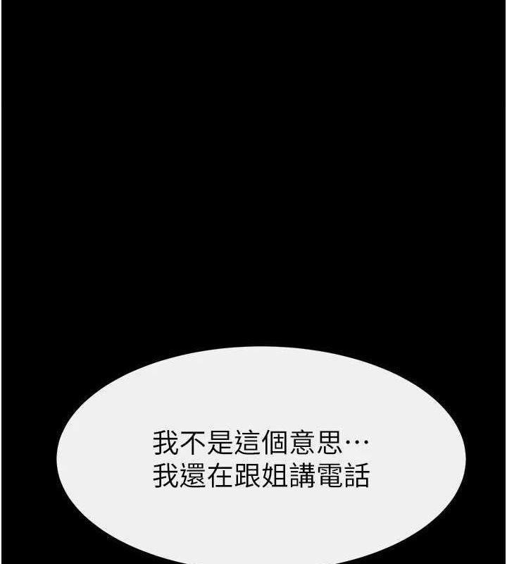 继母与继姐 第68話-你想不想插看看這邊? 韩漫图片1
