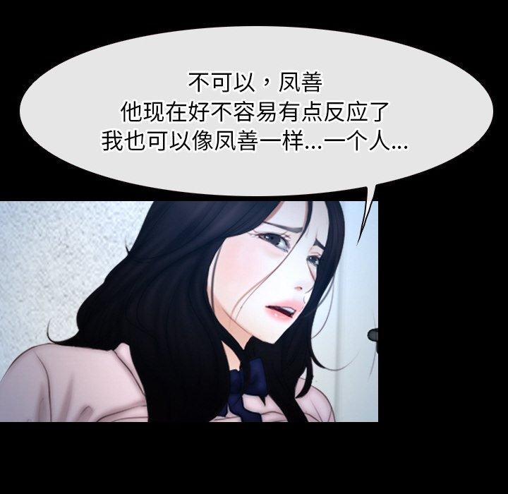 寻找初恋 第47話 韩漫图片6