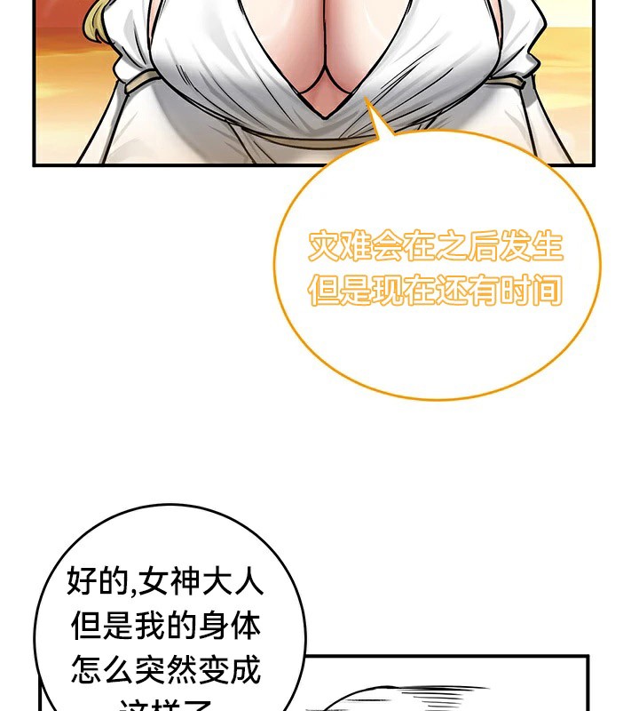 重生士兵的雌性征服日誌!/异世界重生之后宫养成记 第61話 韩漫图片80