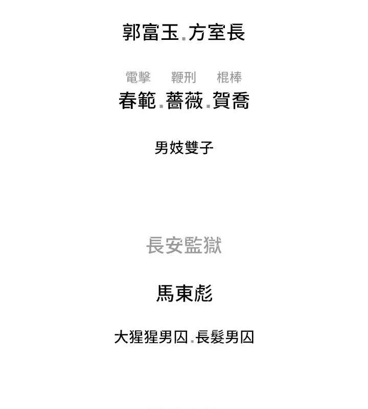监狱女囚 監獄女囚 最終話-有情人終成眷屬 韩漫图片260