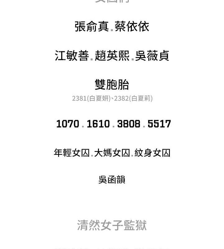 监狱女囚 監獄女囚 最終話-有情人終成眷屬 韩漫图片258