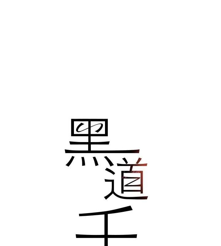 黑道千金 第28話-跟妹妹在公園野戰 韩漫图片10