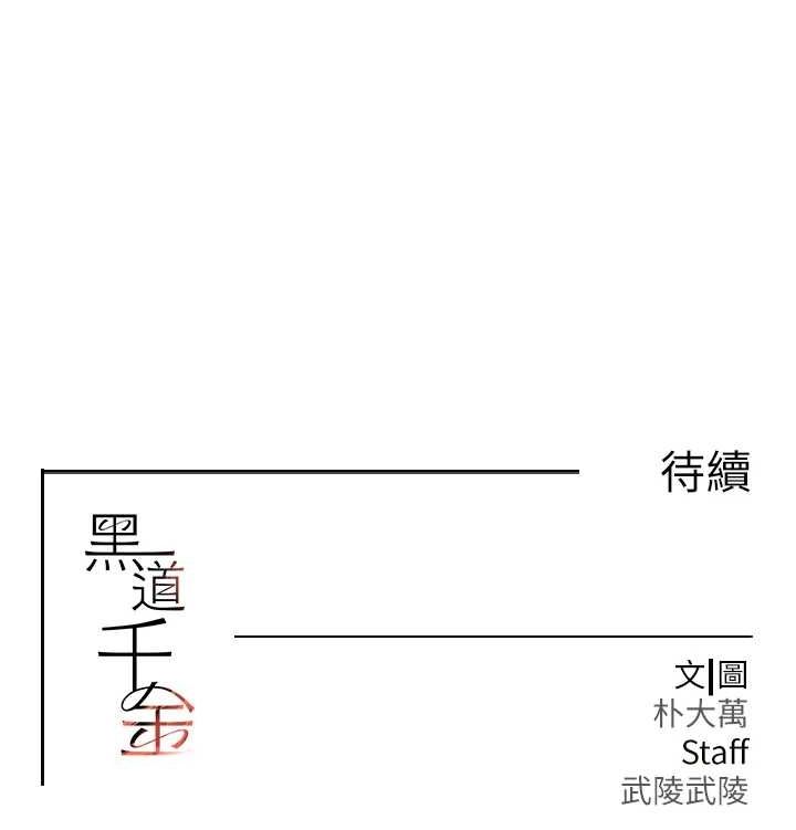黑道千金 第28話-跟妹妹在公園野戰 韩漫图片173