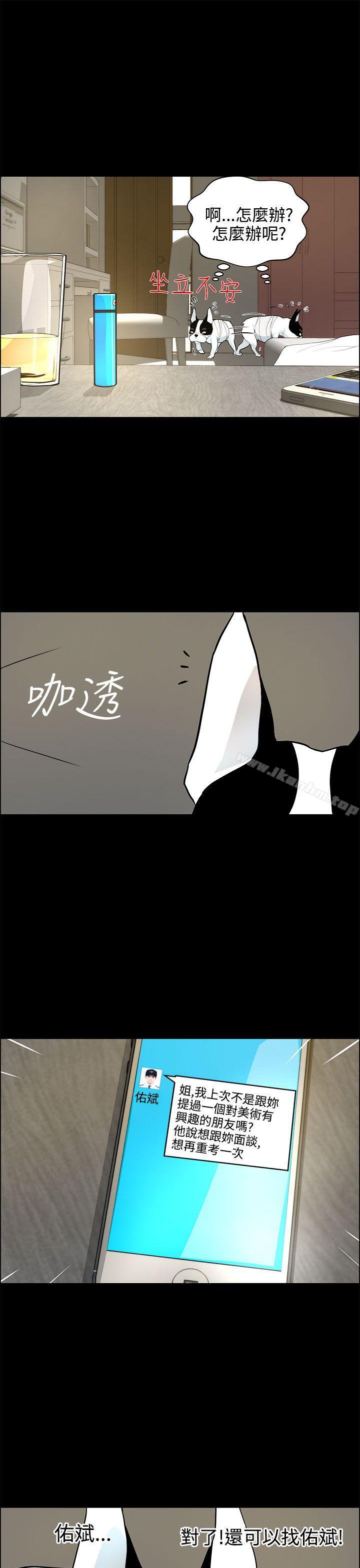 變成狗的男人 在线观看 第19話 漫画图片7