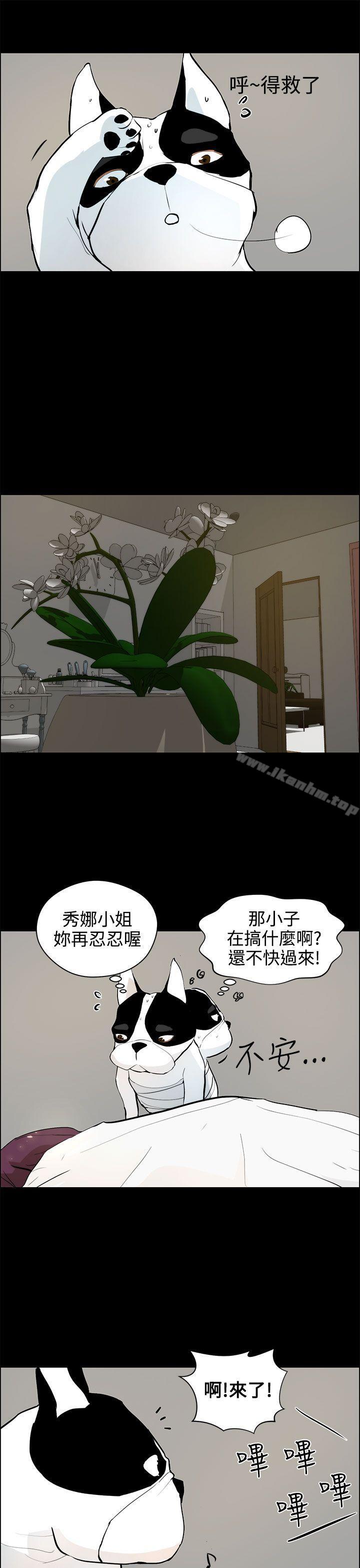 變成狗的男人漫画 免费阅读 第19话 9.jpg