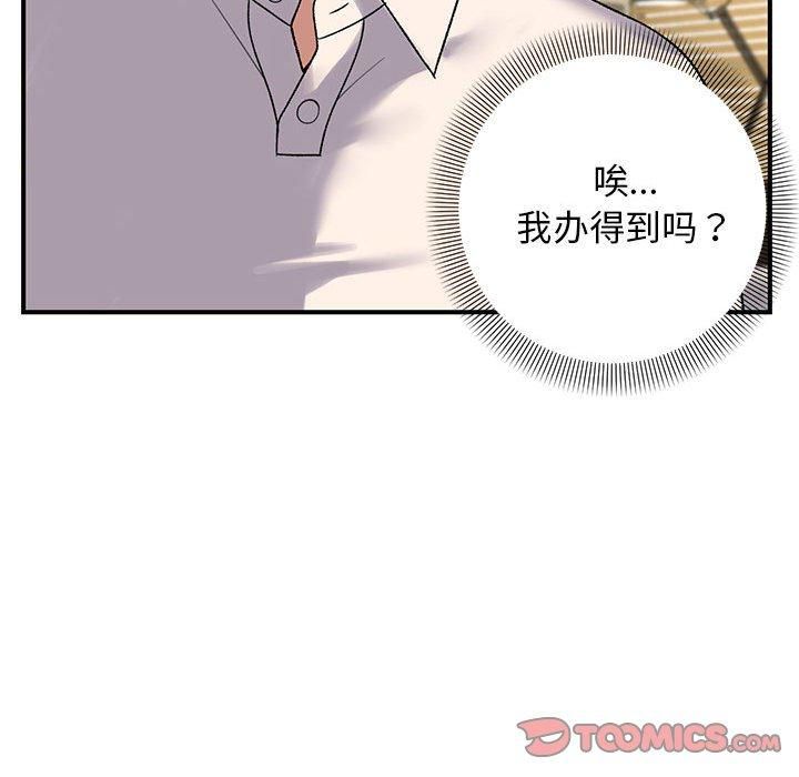 邻居跑路中 第38話 韩漫图片87