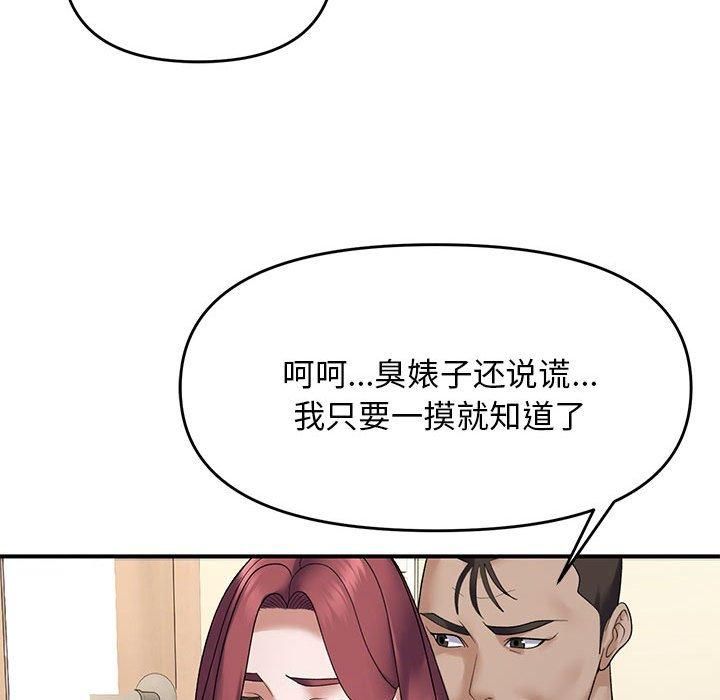 邻居跑路中 第38話 韩漫图片61