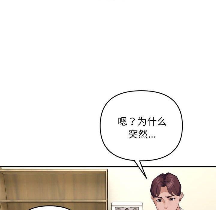 邻居跑路中 第38話 韩漫图片94