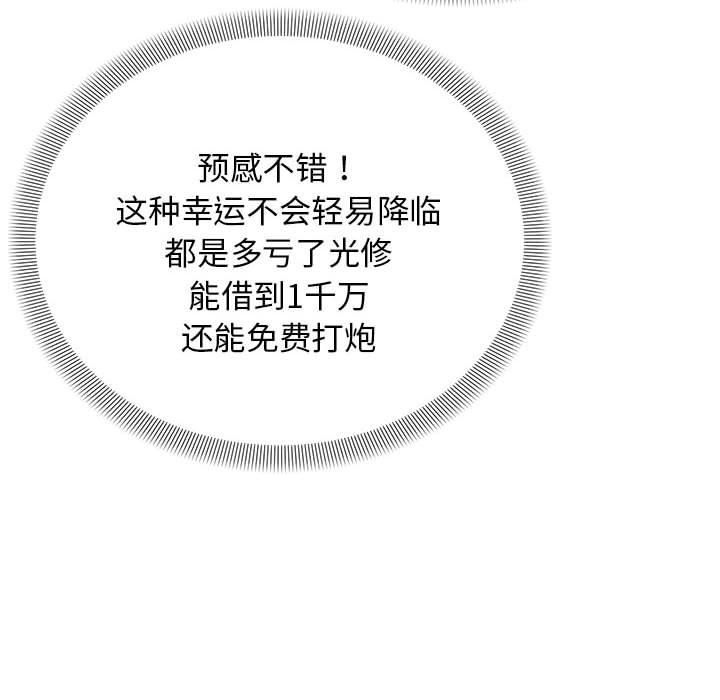 邻居跑路中 第38話 韩漫图片124