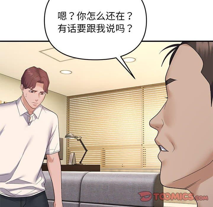 邻居跑路中 第38話 韩漫图片69