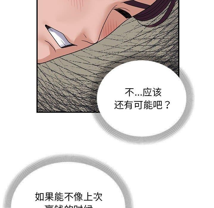 邻居跑路中 第38話 韩漫图片104