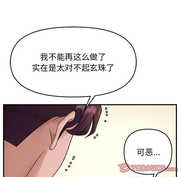 邻居跑路中 第38話 韩漫图片75