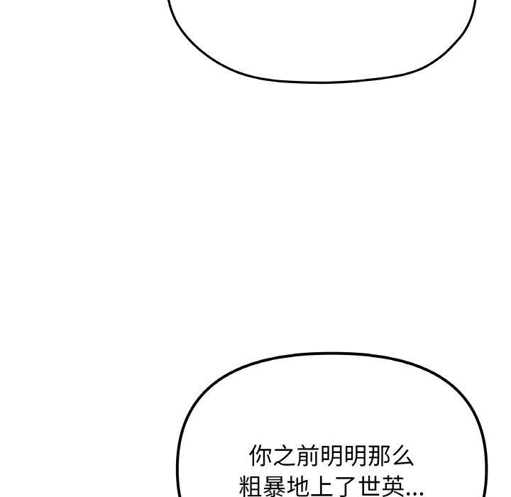 缺德邻居难相处 第29話 韩漫图片179
