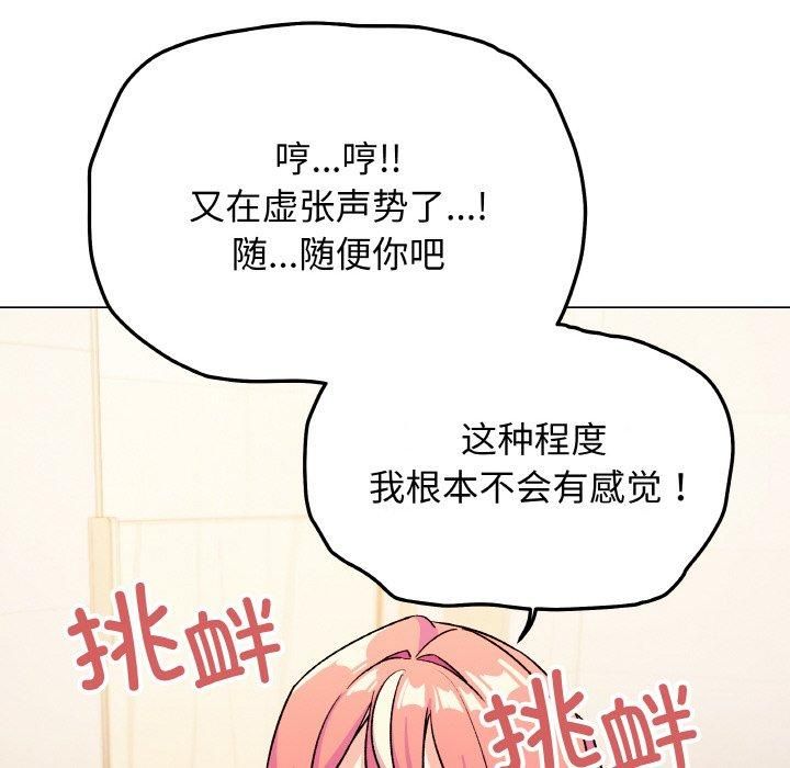 缺德邻居难相处 第29話 韩漫图片86