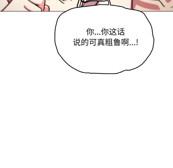 缺德邻居难相处 第29話 韩漫图片85