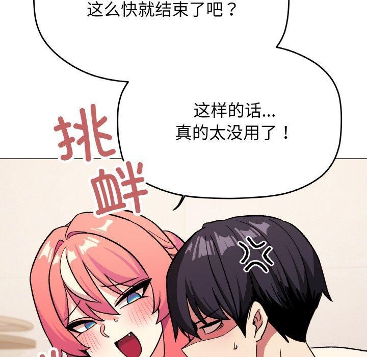 缺德邻居难相处 第29話 韩漫图片109