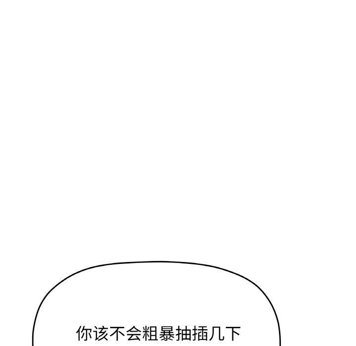 缺德邻居难相处 第29話 韩漫图片108