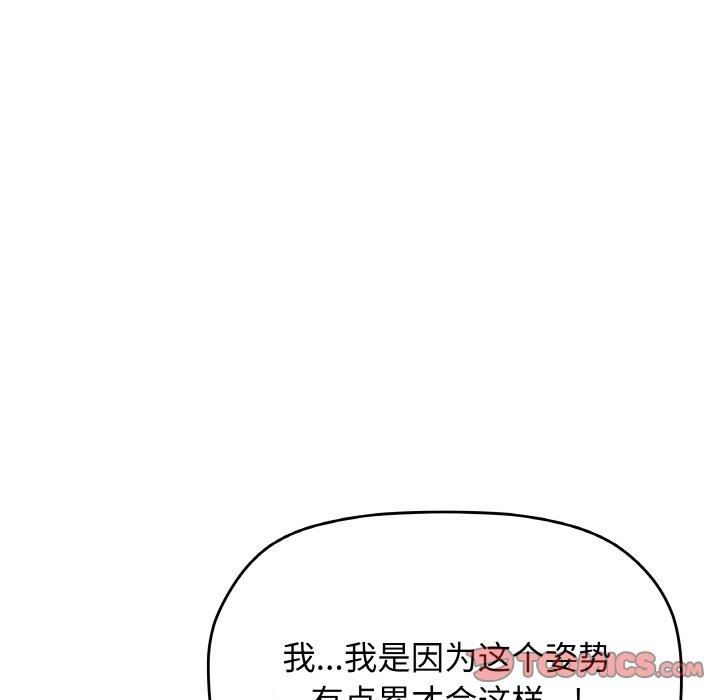 缺德邻居难相处 第29話 韩漫图片112