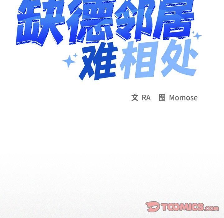 缺德邻居难相处 第29話 韩漫图片16