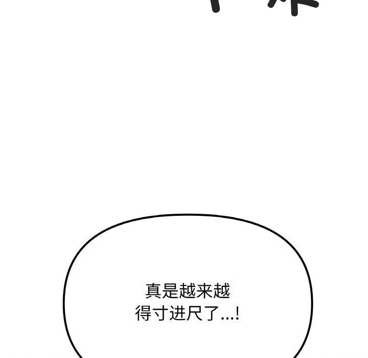 缺德邻居难相处 第29話 韩漫图片91
