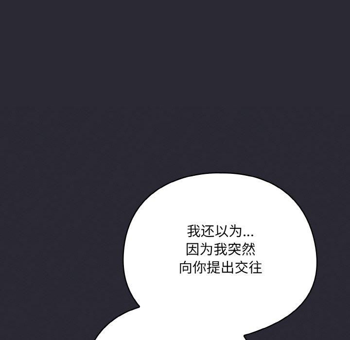 喵来的恋爱 第14話 韩漫图片56