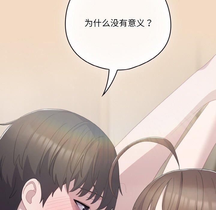 喵来的恋爱 第14話 韩漫图片143