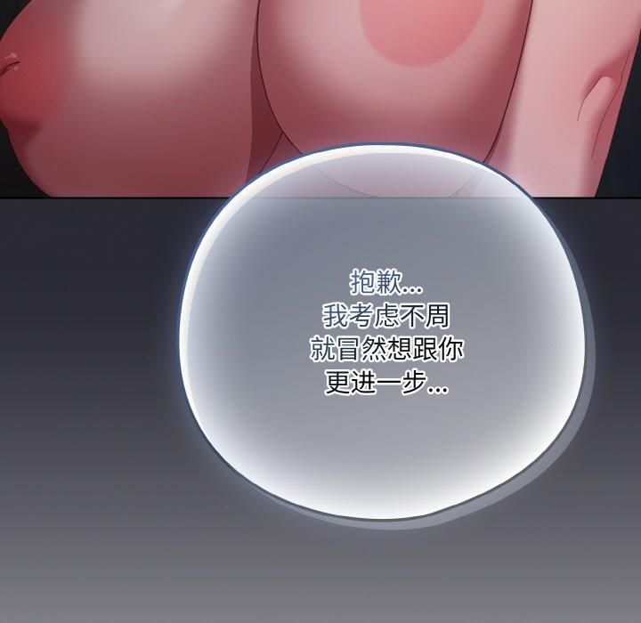 喵来的恋爱 第14話 韩漫图片65