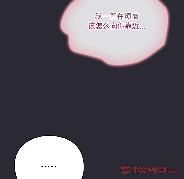喵来的恋爱 第14話 韩漫图片108