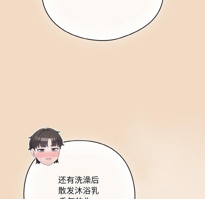 喵来的恋爱 第14話 韩漫图片146