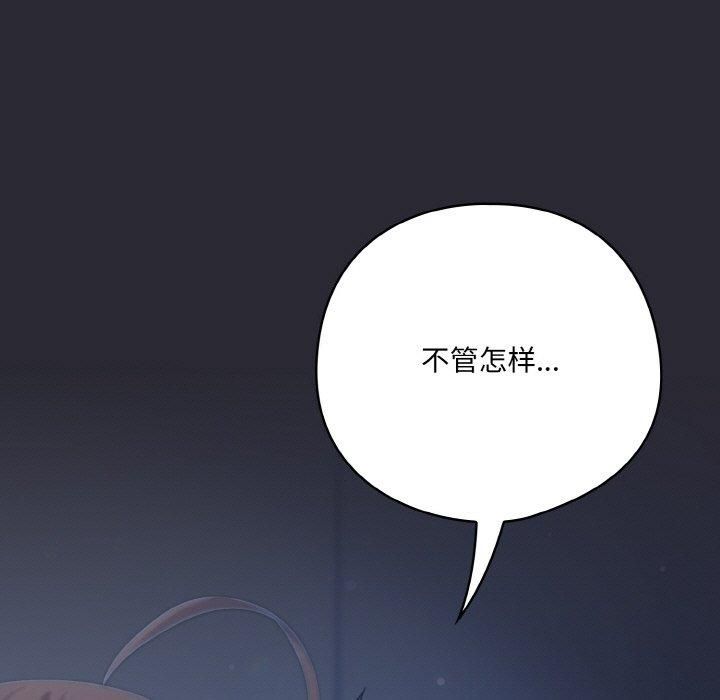 喵来的恋爱 第14話 韩漫图片103