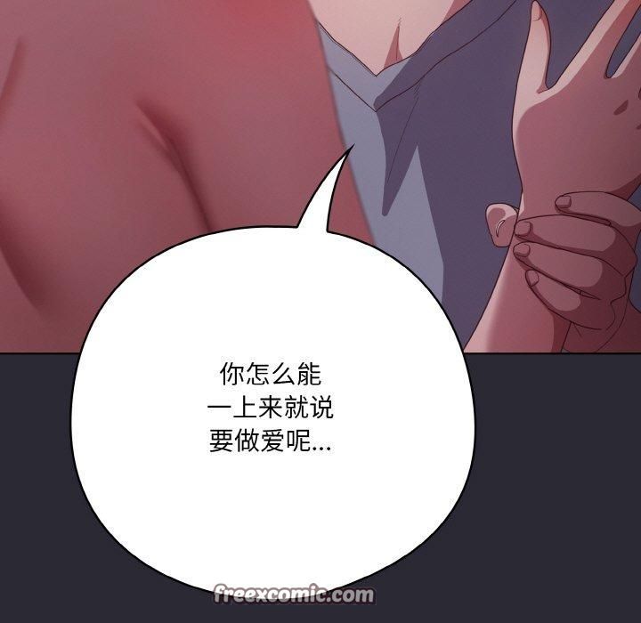 喵来的恋爱 第14話 韩漫图片105