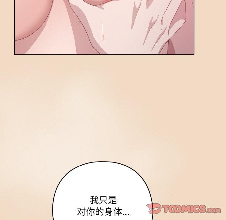 喵来的恋爱 第14話 韩漫图片156