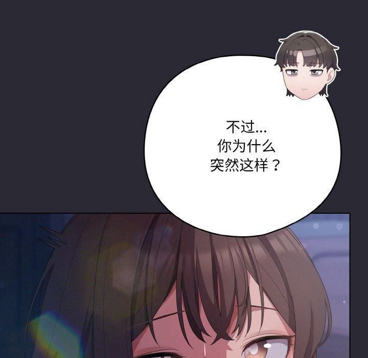 喵来的恋爱 第14話 韩漫图片35