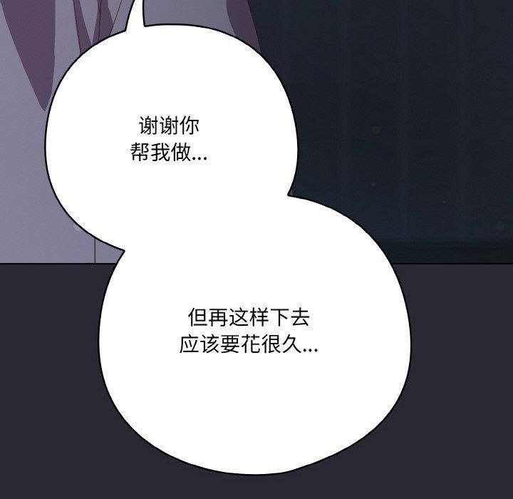 喵来的恋爱 第14話 韩漫图片26