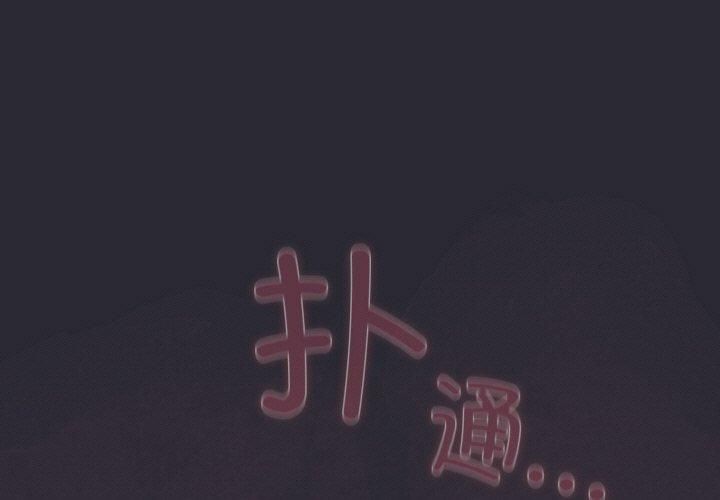 喵来的恋爱 第14話 韩漫图片1