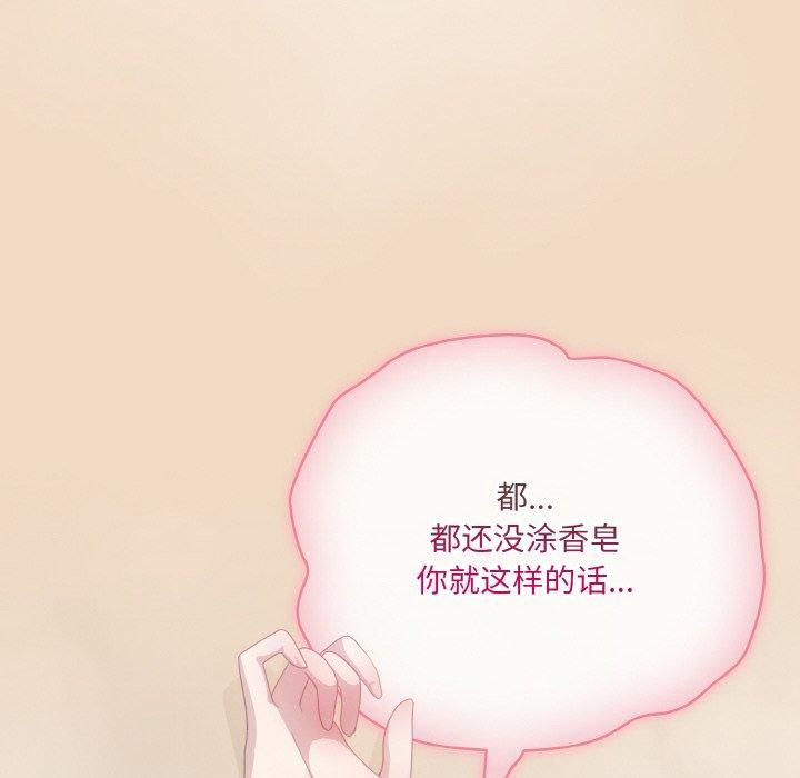 喵来的恋爱 第14話 韩漫图片138