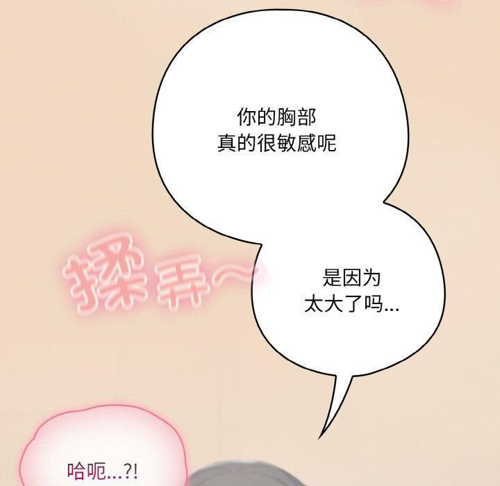 喵来的恋爱 第14話 韩漫图片125
