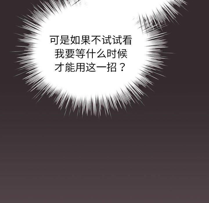 配角的生存任务 第10話 韩漫图片144