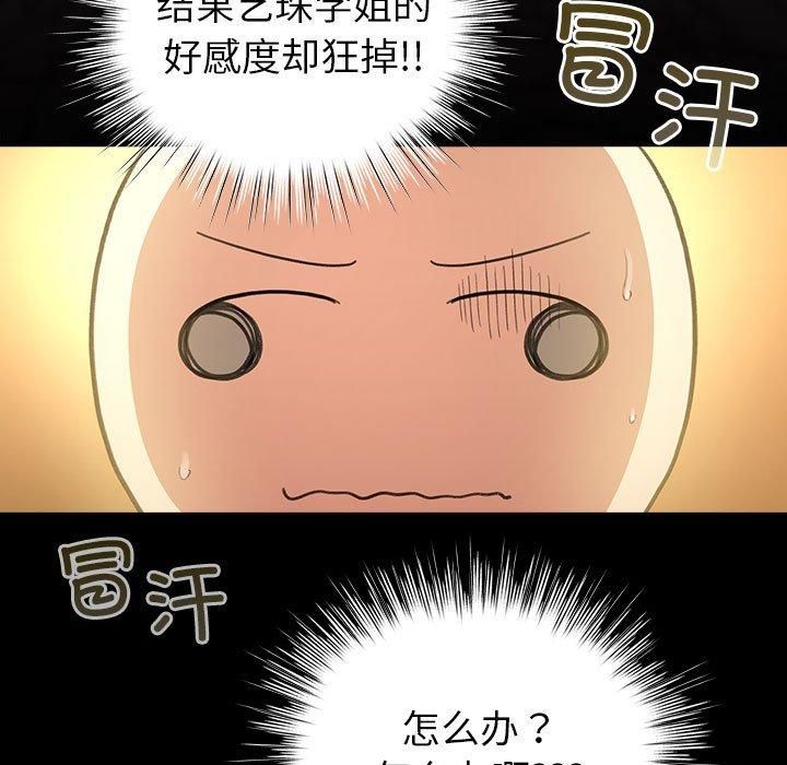 配角的生存任务 第10話 韩漫图片9