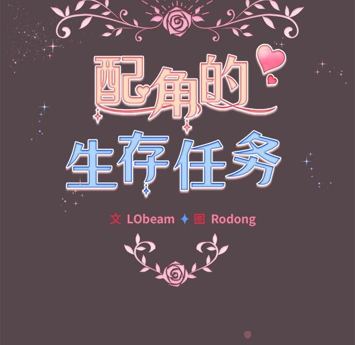配角的生存任务 第10話 韩漫图片27